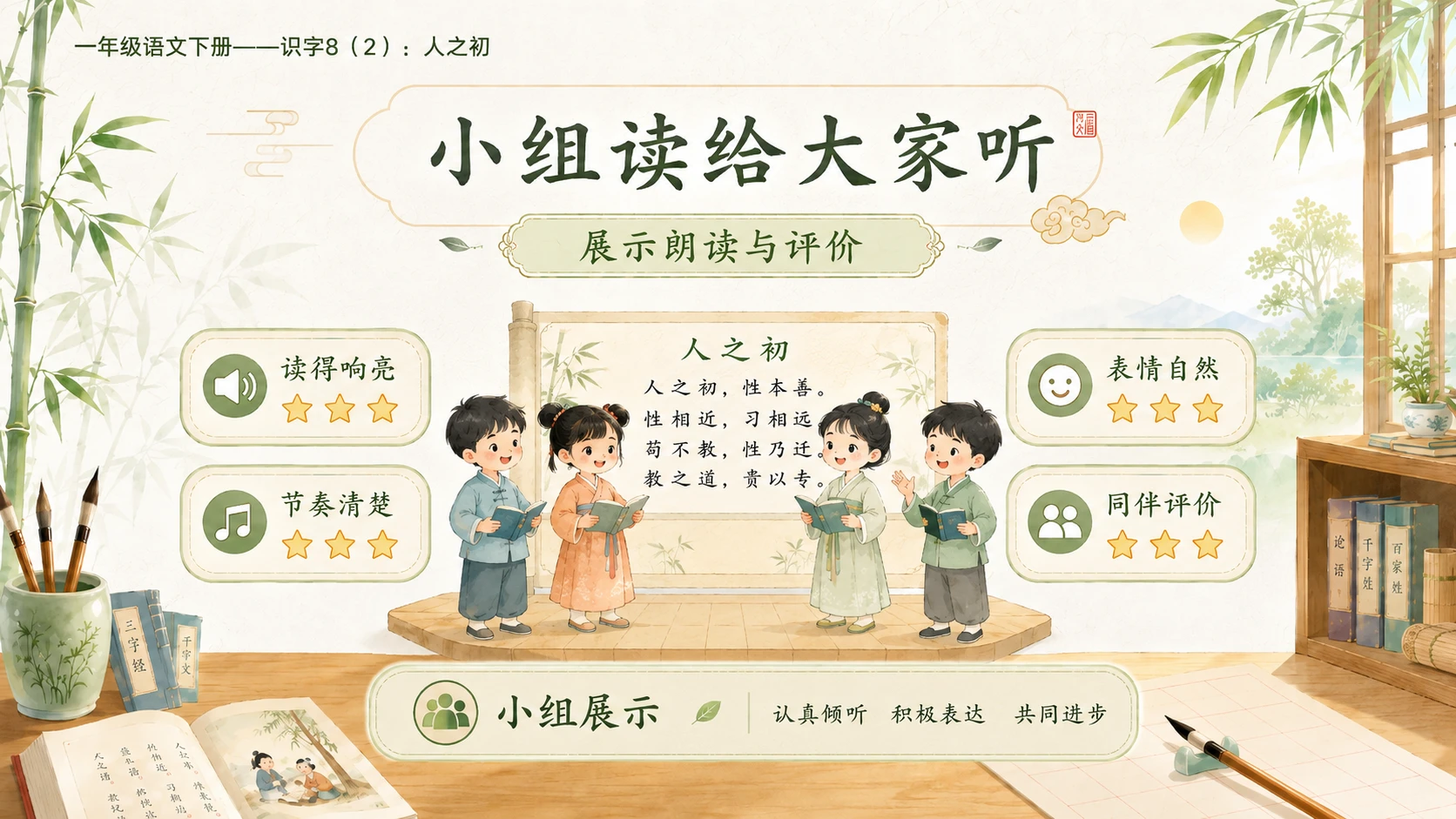 小学六年制统编教材系列课件——一年级语文下册：识字8 人之初（2） - 预览图12