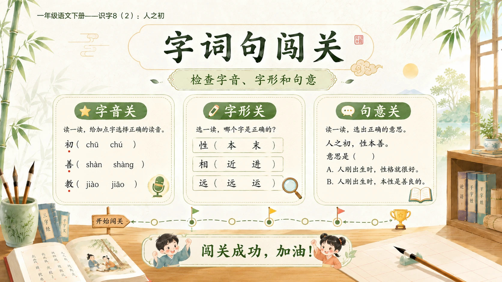 小学六年制统编教材系列课件——一年级语文下册：识字8 人之初（2） - 预览图13