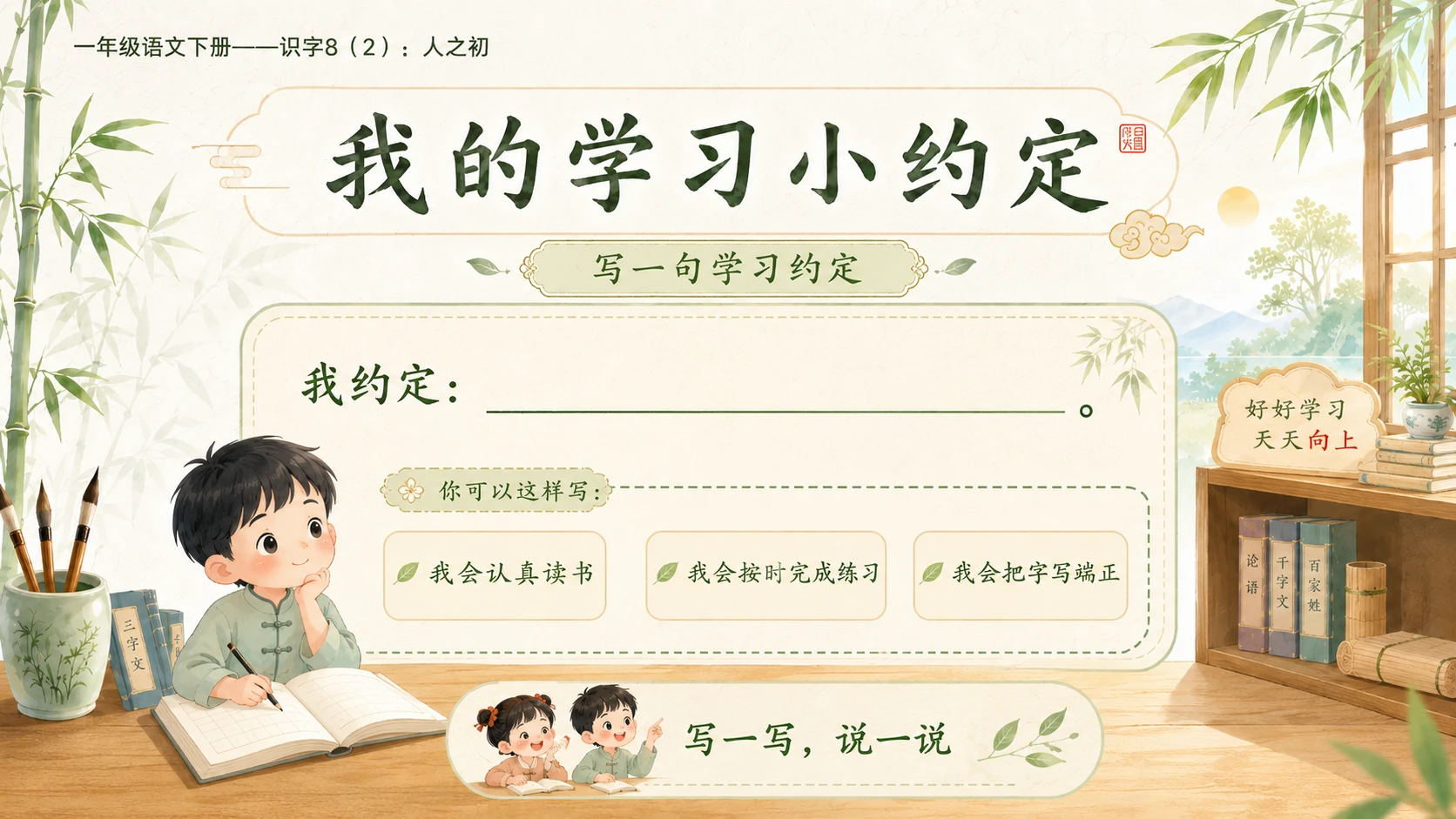 小学六年制统编教材系列课件——一年级语文下册：识字8 人之初（2） - 预览图14