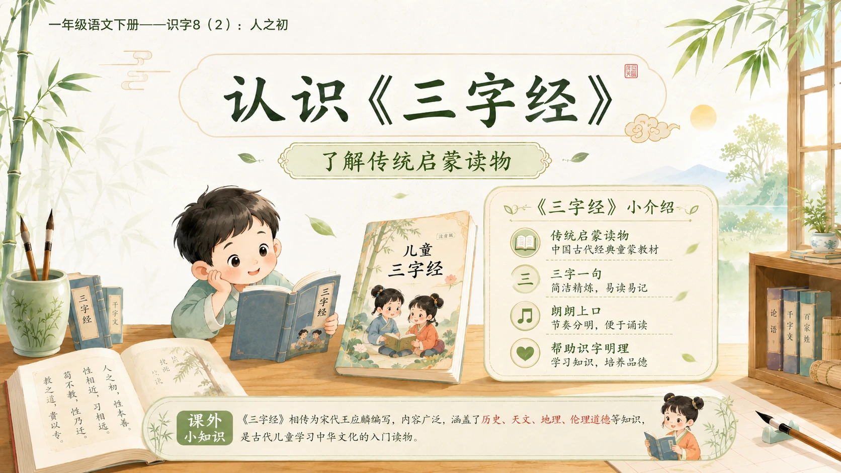 小学六年制统编教材系列课件——一年级语文下册：识字8 人之初（2） - 预览图16
