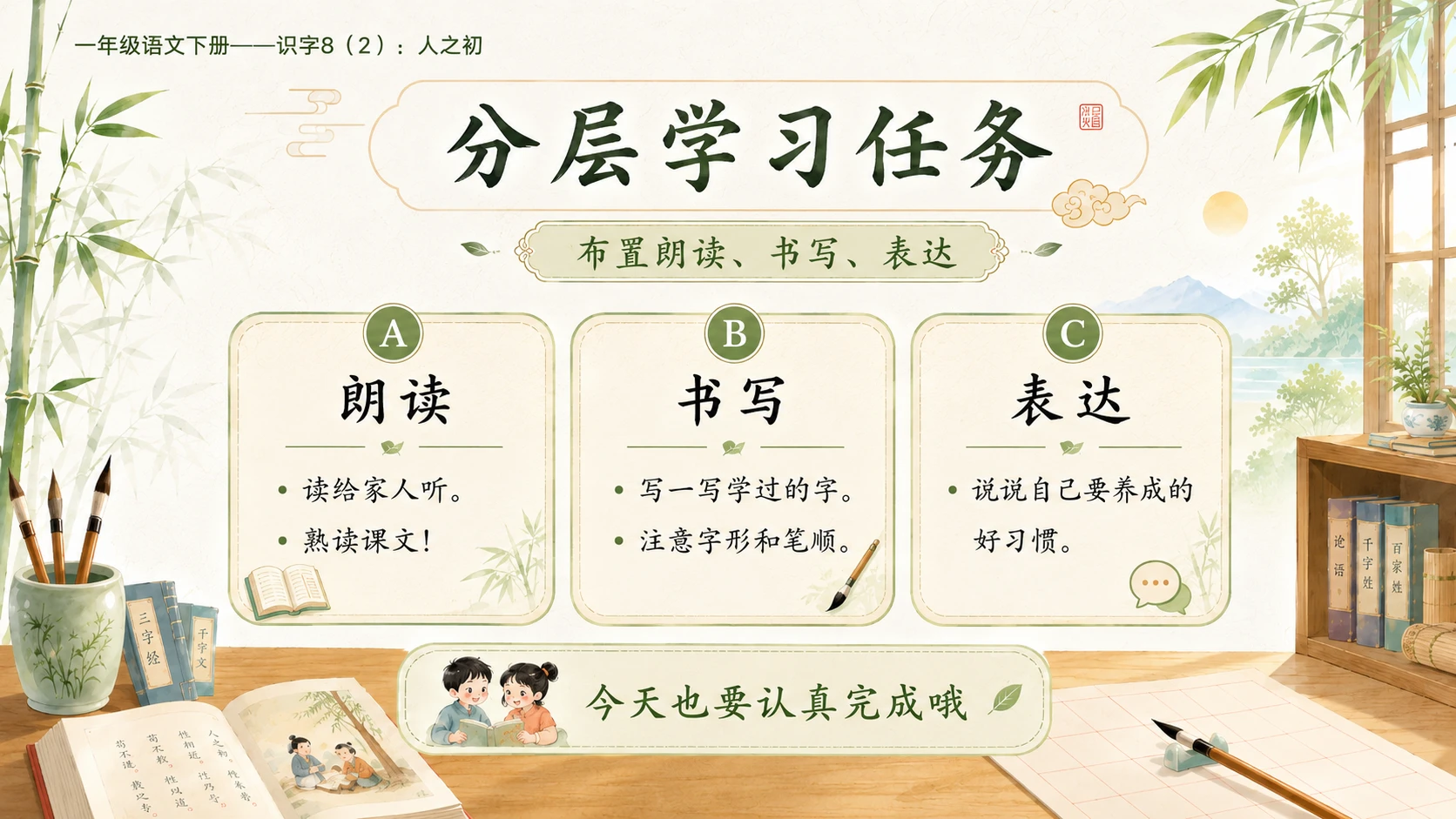 小学六年制统编教材系列课件——一年级语文下册：识字8 人之初（2） - 预览图17