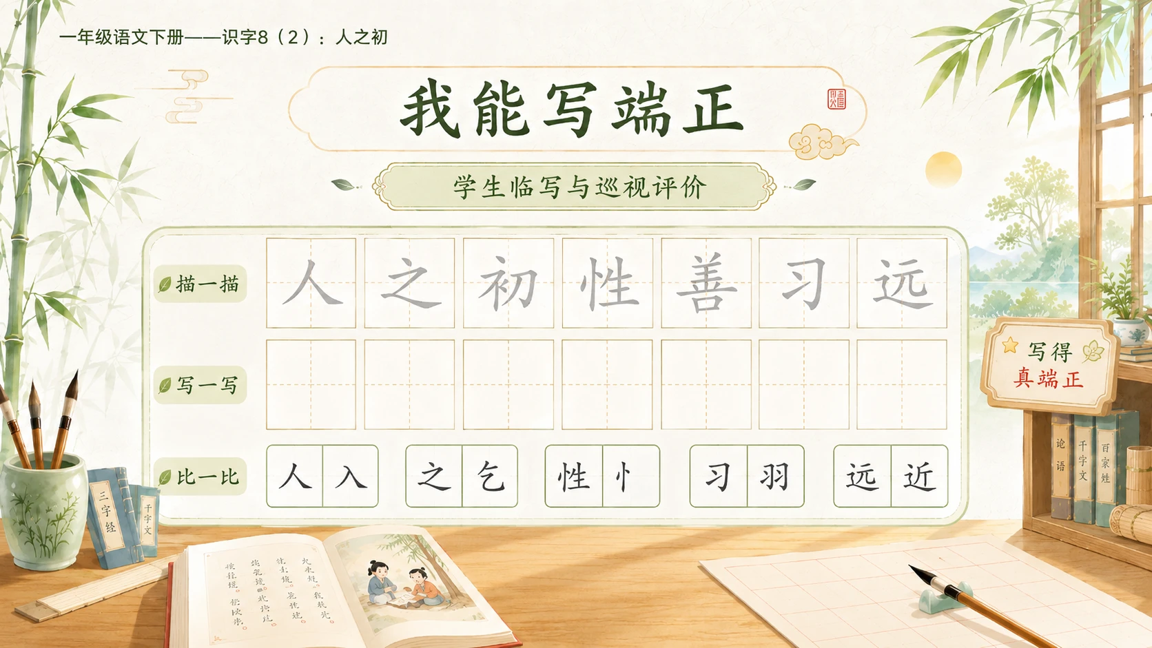 小学六年制统编教材系列课件——一年级语文下册：识字8 人之初（2） - 预览图6