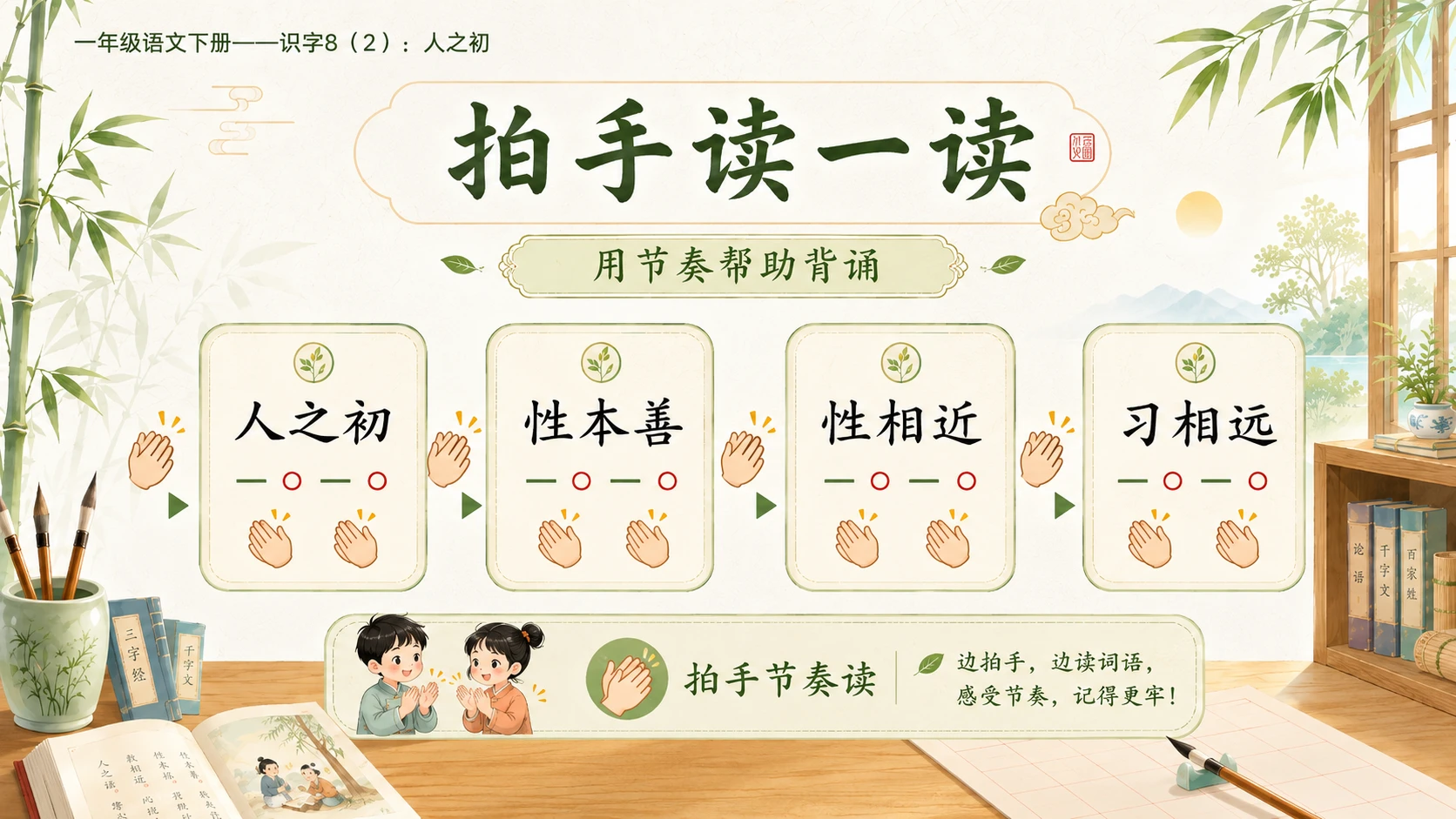 小学六年制统编教材系列课件——一年级语文下册：识字8 人之初（2） - 预览图10
