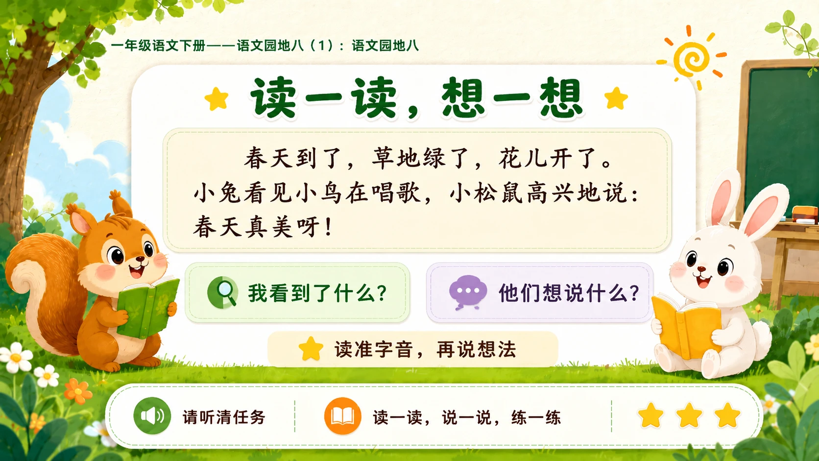 小学六年制统编教材系列课件——一年级语文下册：语文园地八（1） - 预览图11