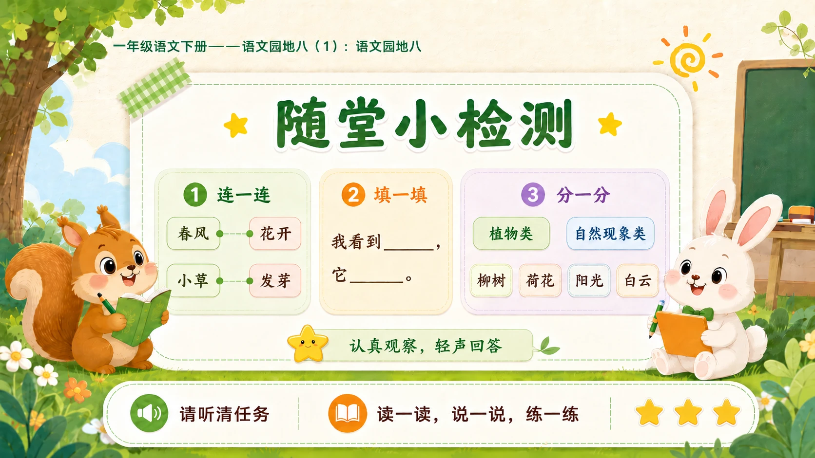 小学六年制统编教材系列课件——一年级语文下册：语文园地八（1） - 预览图12