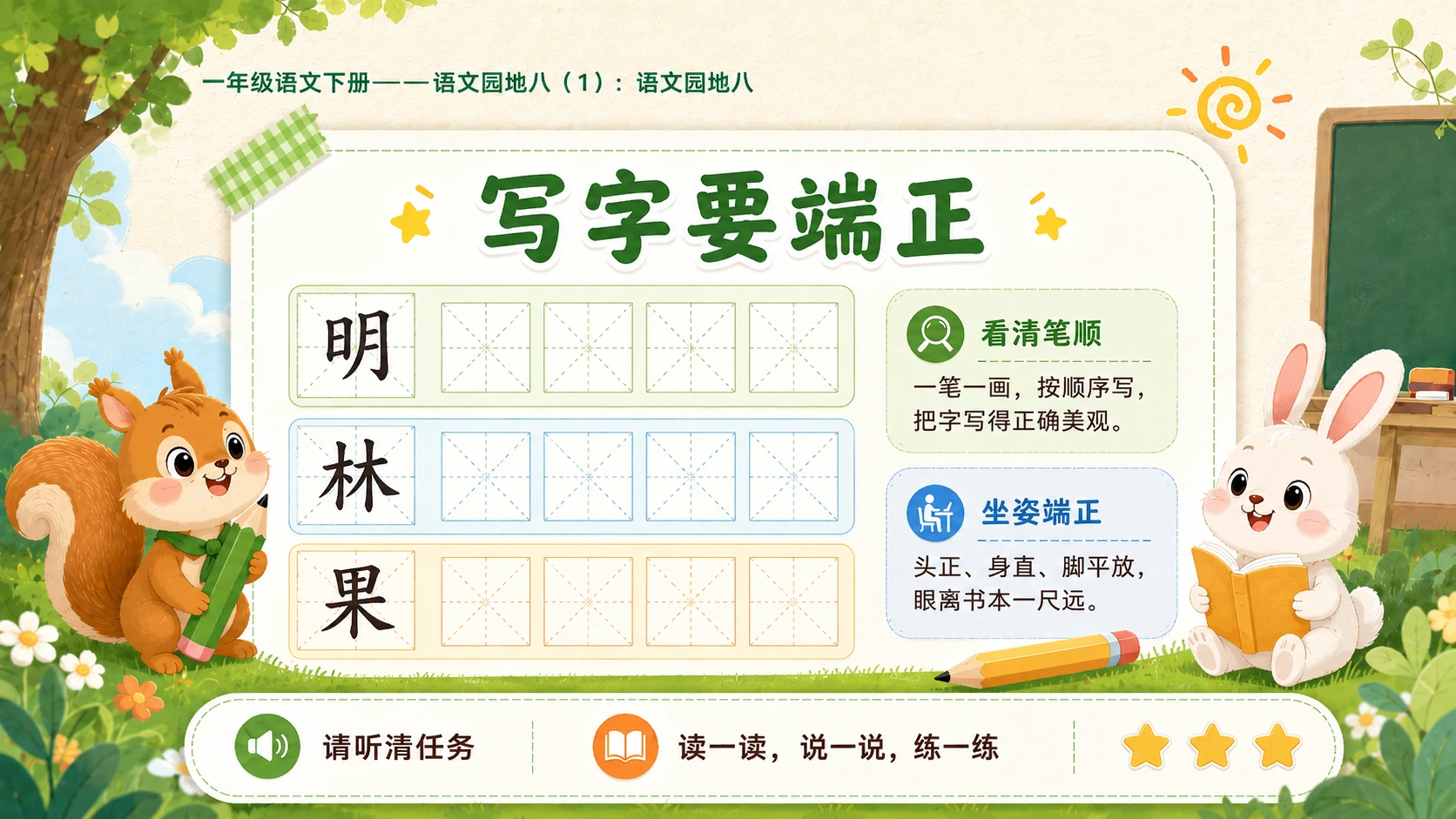 小学六年制统编教材系列课件——一年级语文下册：语文园地八（1） - 预览图13