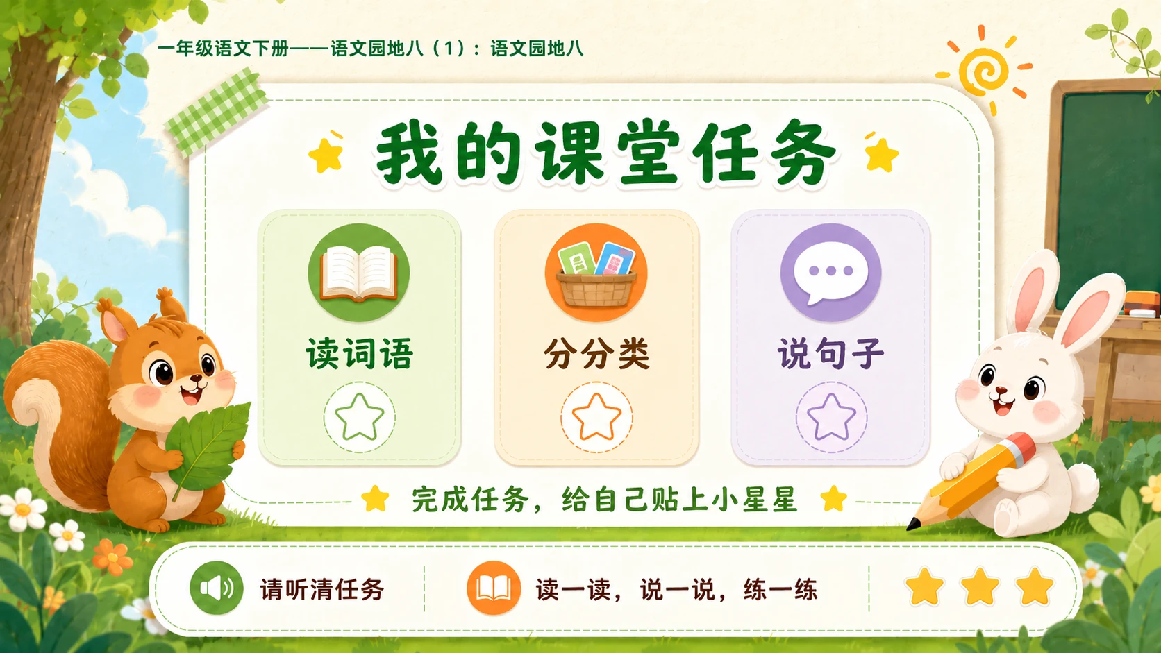 小学六年制统编教材系列课件——一年级语文下册：语文园地八（1） - 预览图14
