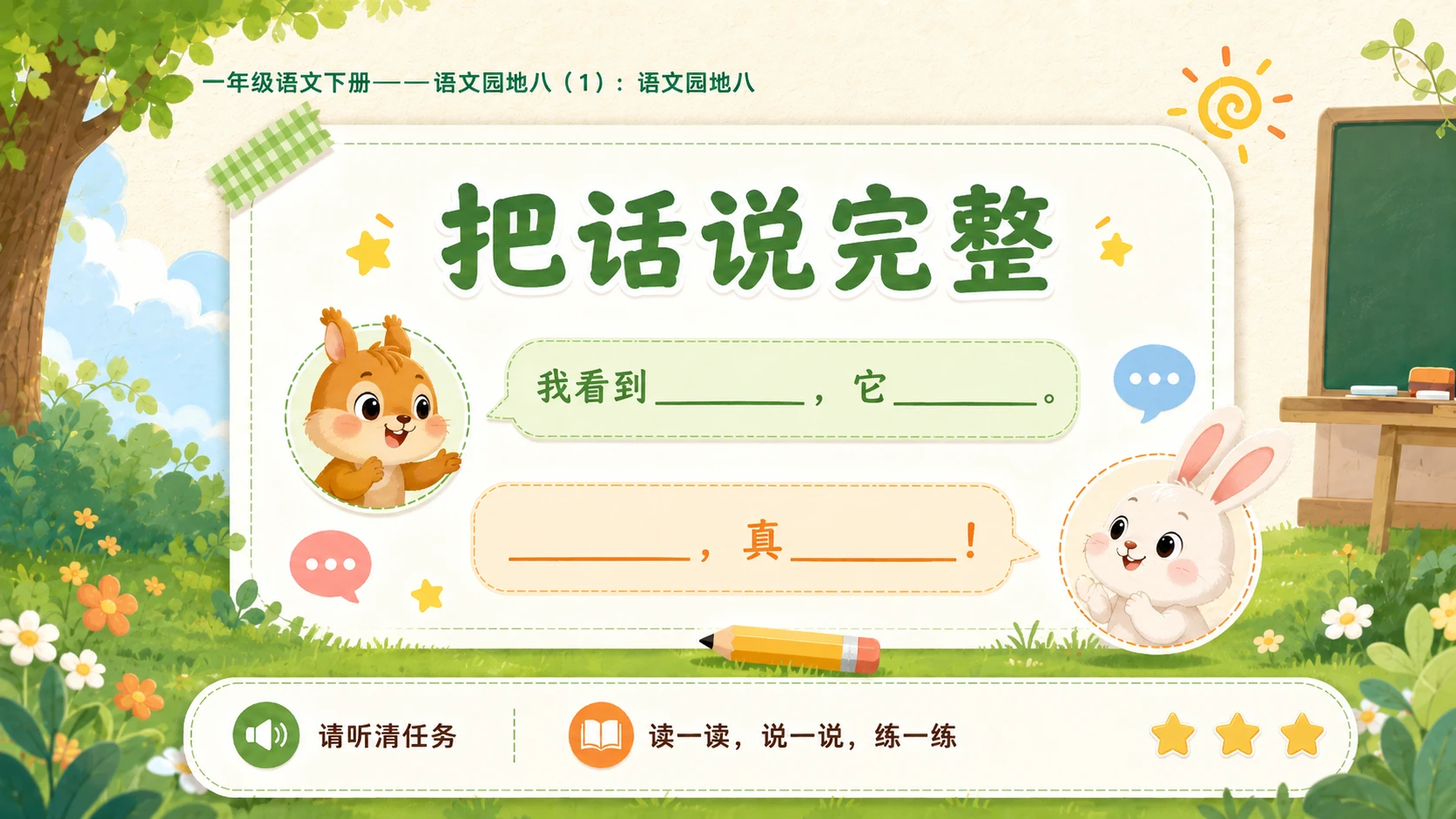 小学六年制统编教材系列课件——一年级语文下册：语文园地八（1） - 预览图8