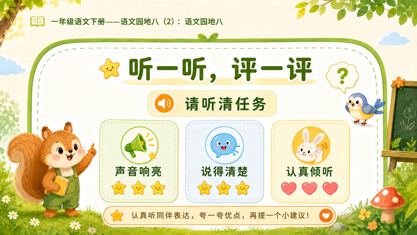 小学六年制统编教材系列课件——一年级语文下册：语文园地八（2） - 预览图11