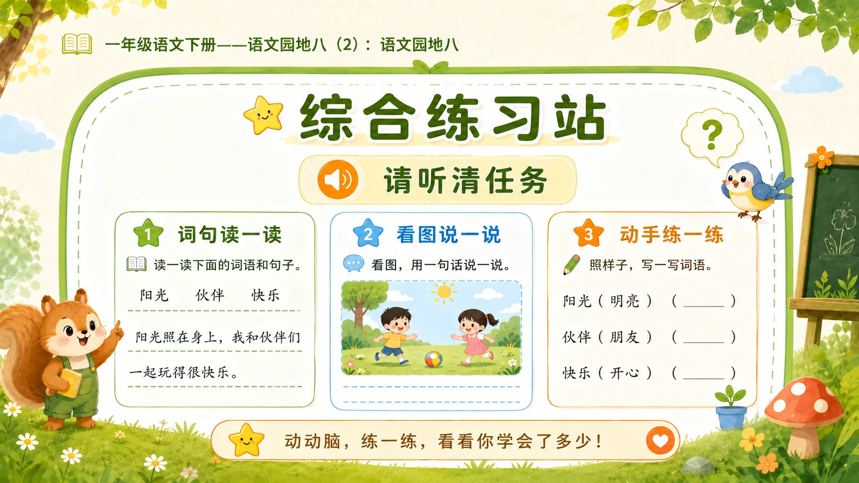 小学六年制统编教材系列课件——一年级语文下册：语文园地八（2） - 预览图12