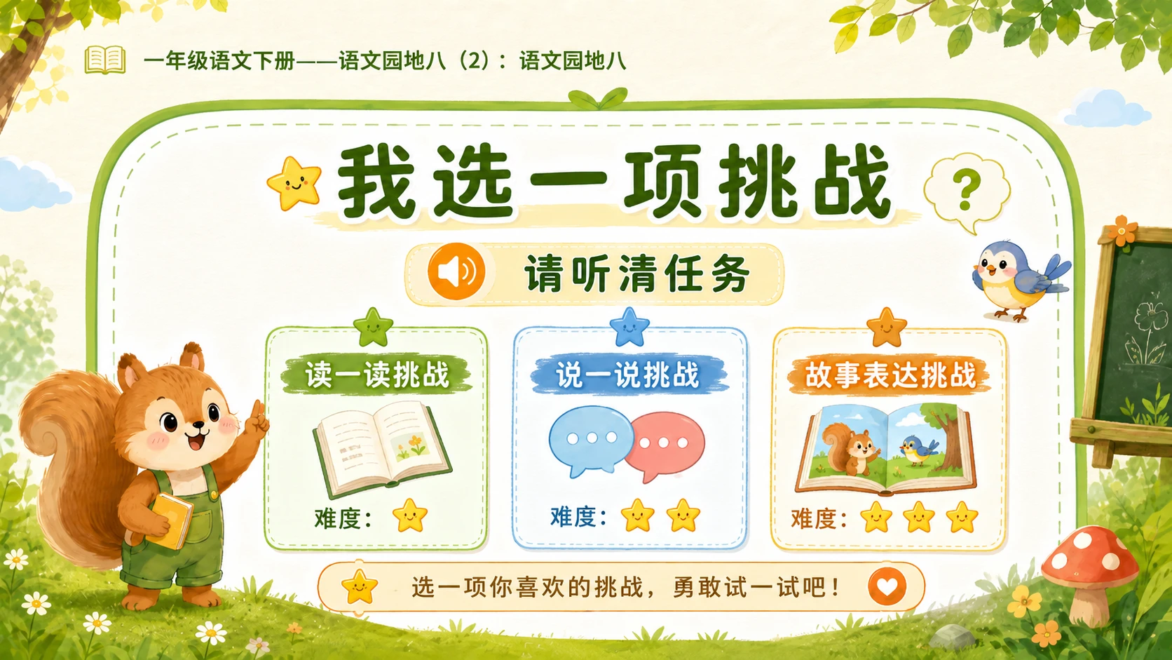 小学六年制统编教材系列课件——一年级语文下册：语文园地八（2） - 预览图14