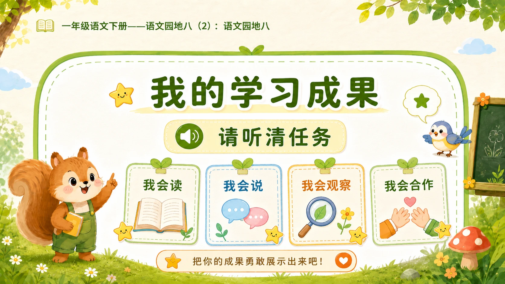 小学六年制统编教材系列课件——一年级语文下册：语文园地八（2） - 预览图15