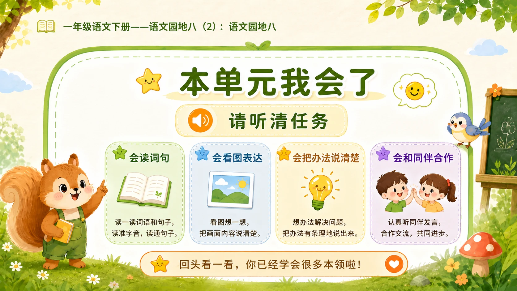 小学六年制统编教材系列课件——一年级语文下册：语文园地八（2） - 预览图17