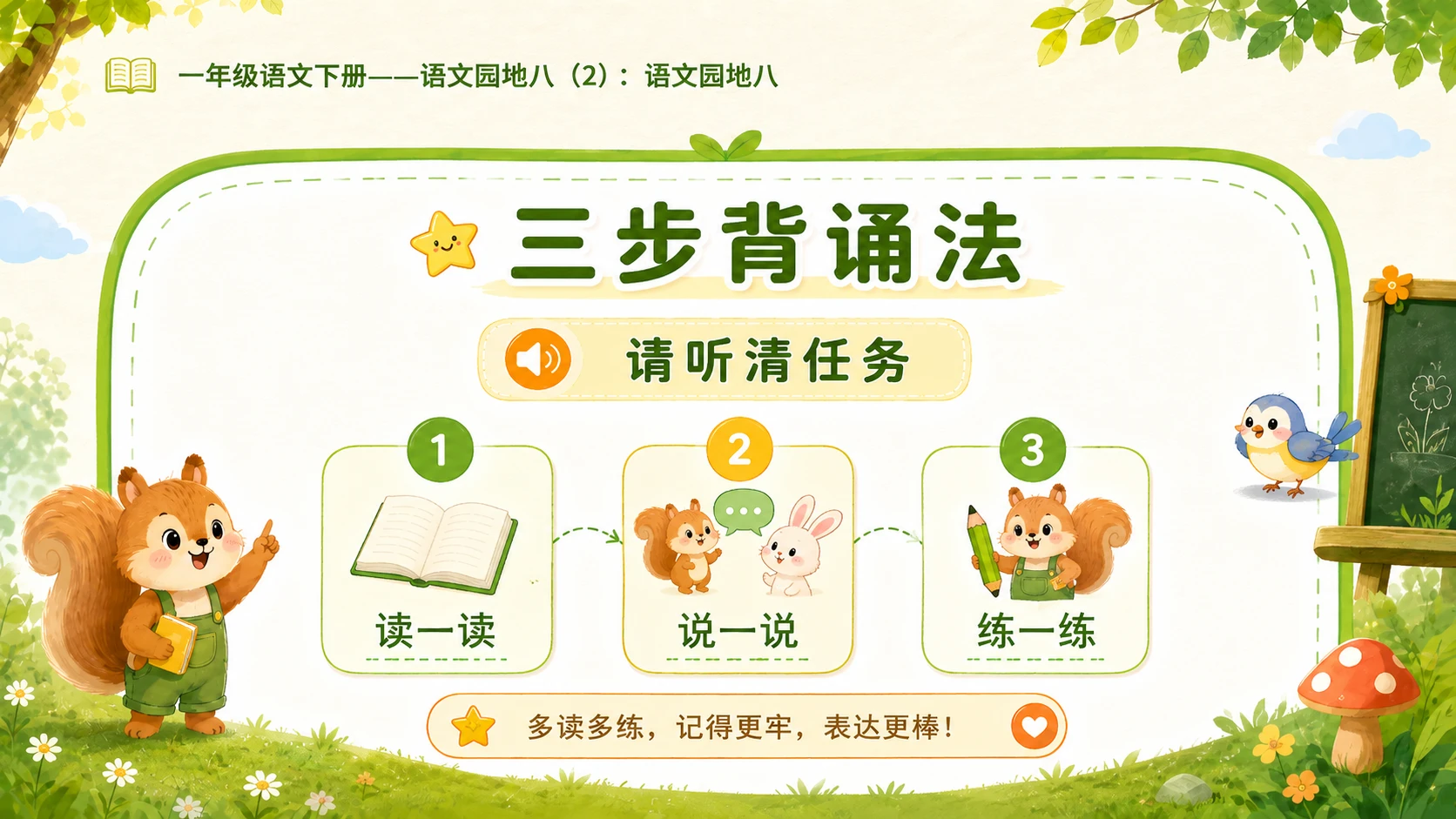 小学六年制统编教材系列课件——一年级语文下册：语文园地八（2） - 预览图4