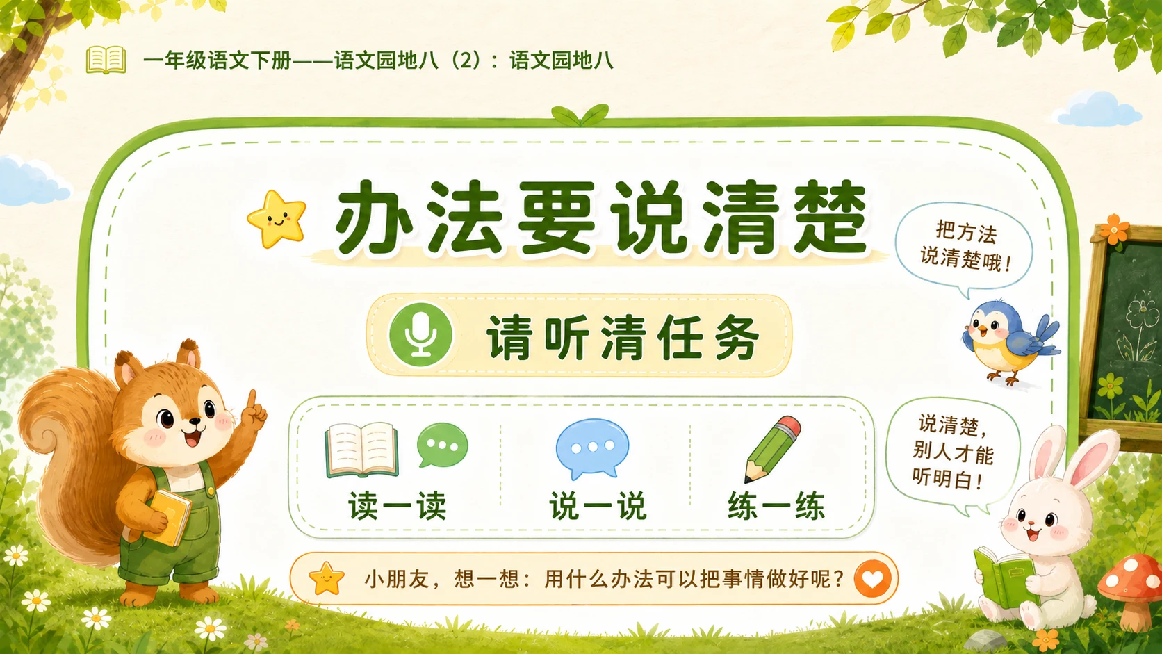 小学六年制统编教材系列课件——一年级语文下册：语文园地八（2） - 预览图7