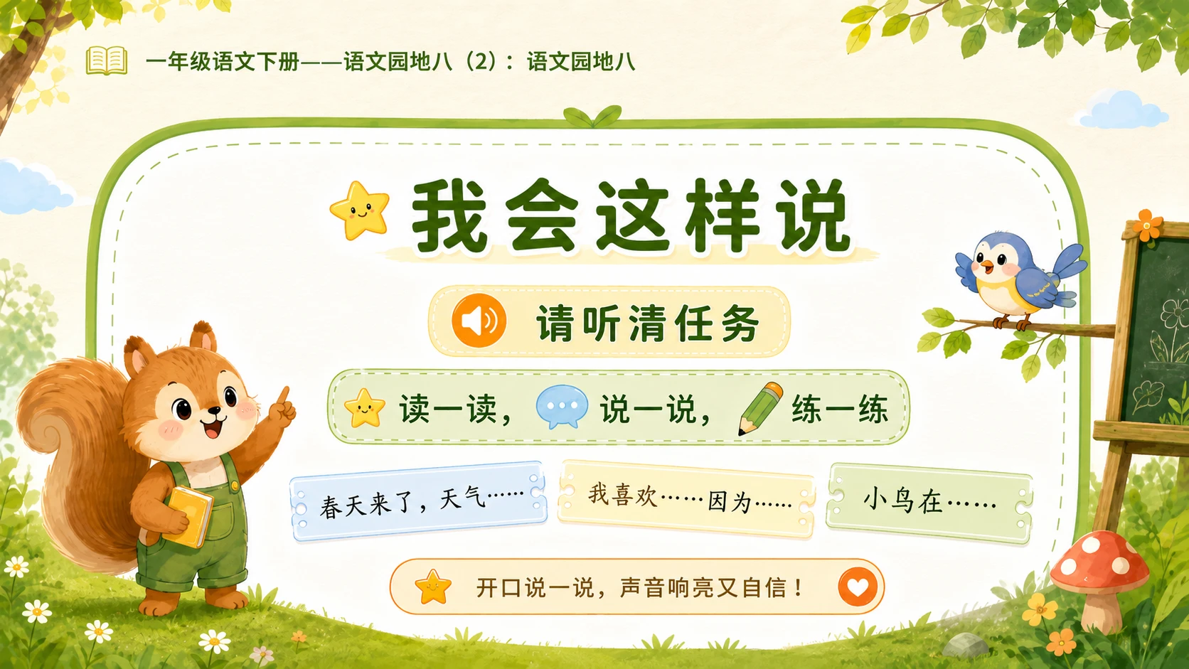小学六年制统编教材系列课件——一年级语文下册：语文园地八（2） - 预览图8