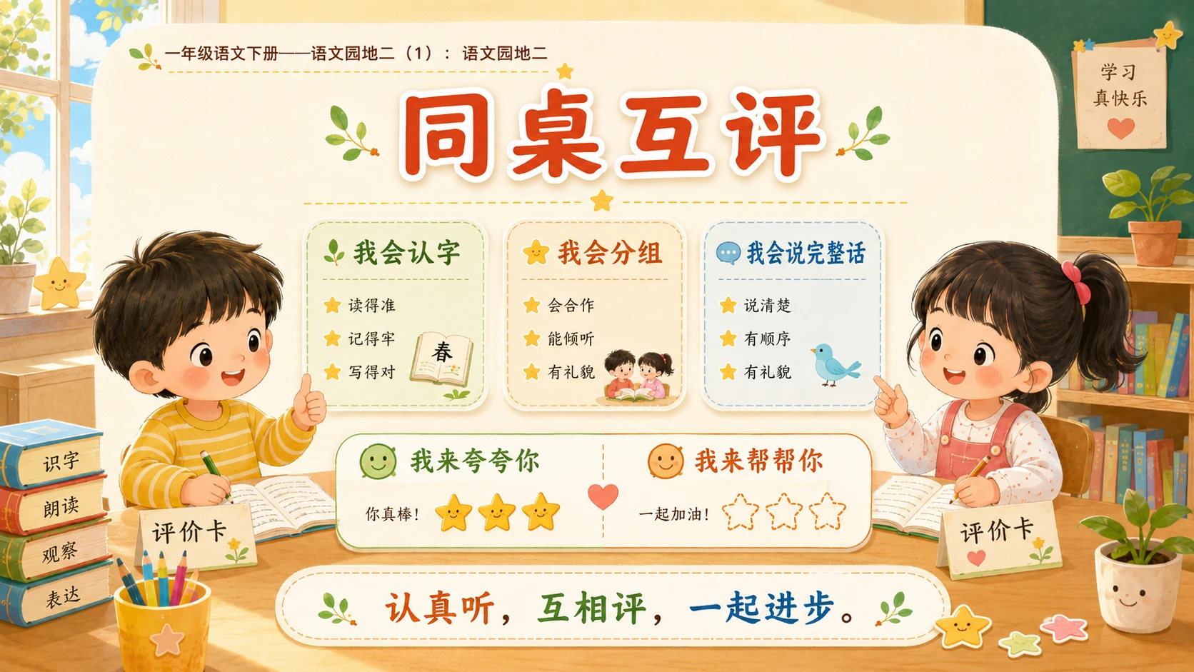 小学六年制统编教材系列课件——一年级语文下册：语文园地二（1） - 预览图11