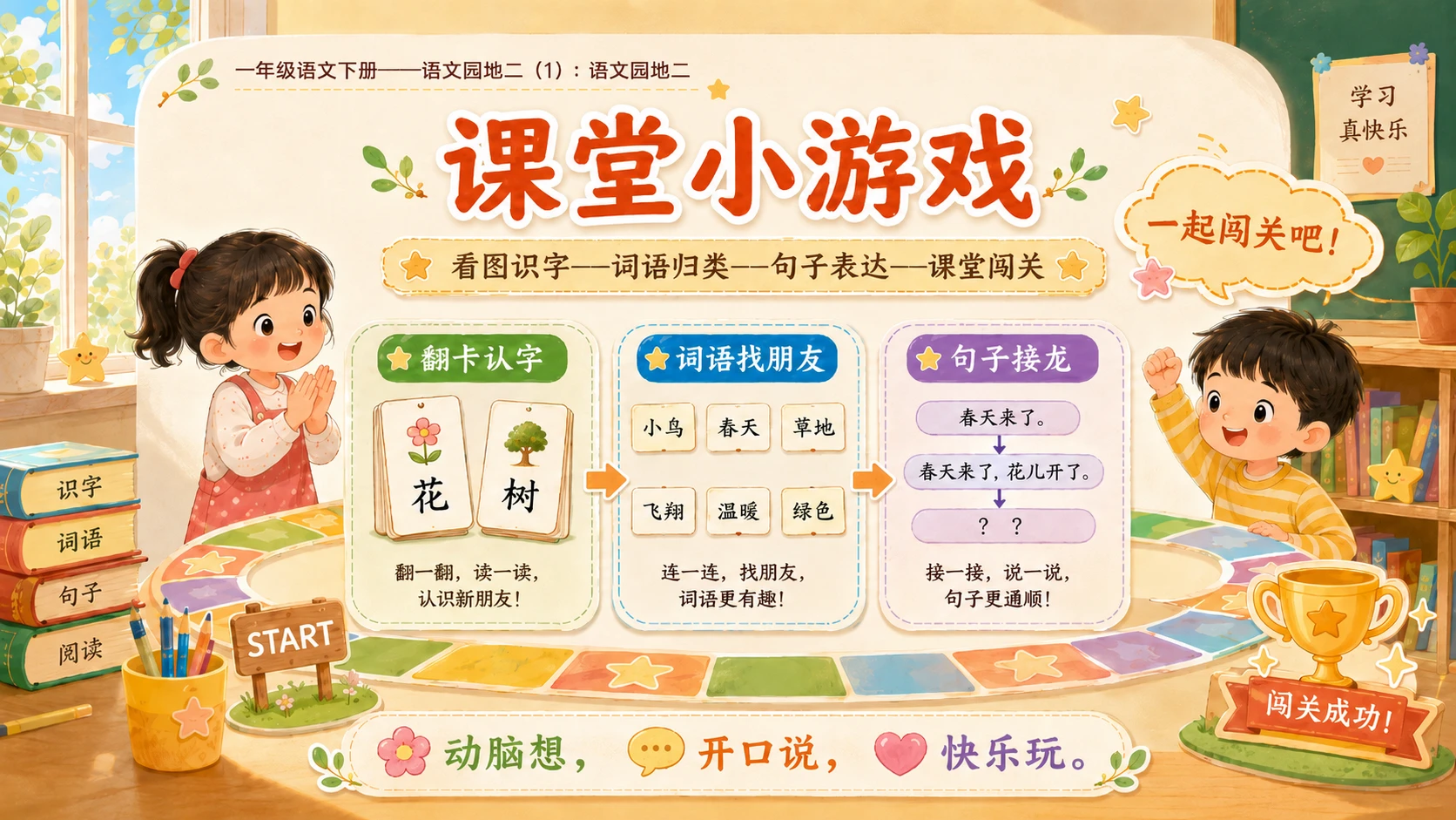 小学六年制统编教材系列课件——一年级语文下册：语文园地二（1） - 预览图12