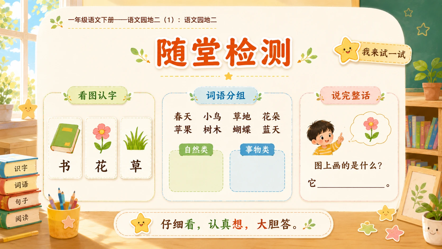 小学六年制统编教材系列课件——一年级语文下册：语文园地二（1） - 预览图13