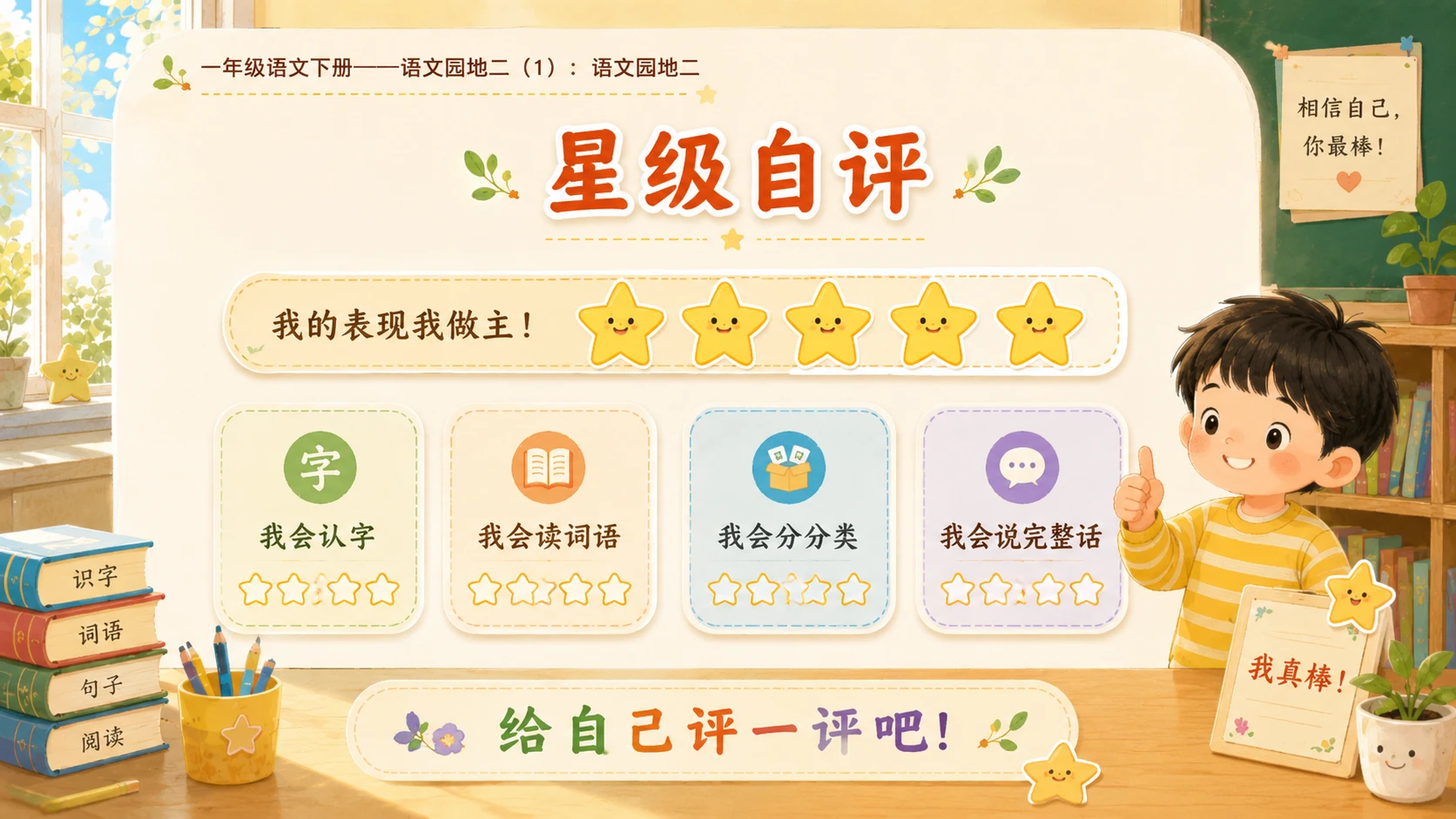 小学六年制统编教材系列课件——一年级语文下册：语文园地二（1） - 预览图15