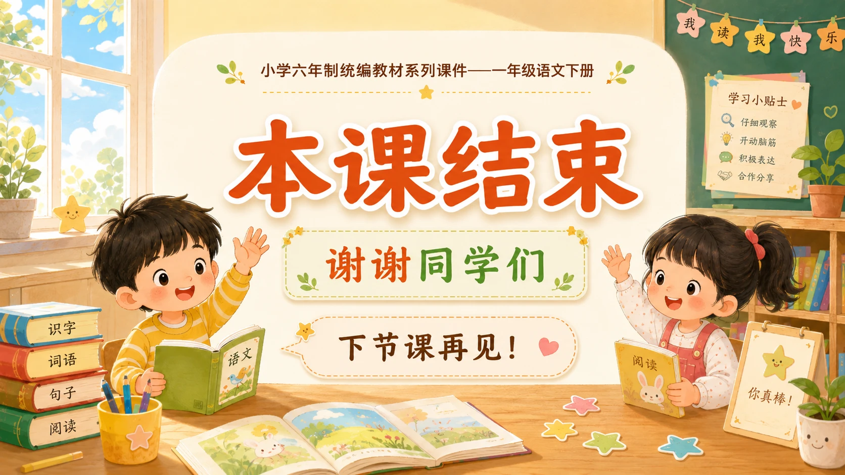 小学六年制统编教材系列课件——一年级语文下册：语文园地二（1） - 预览图17
