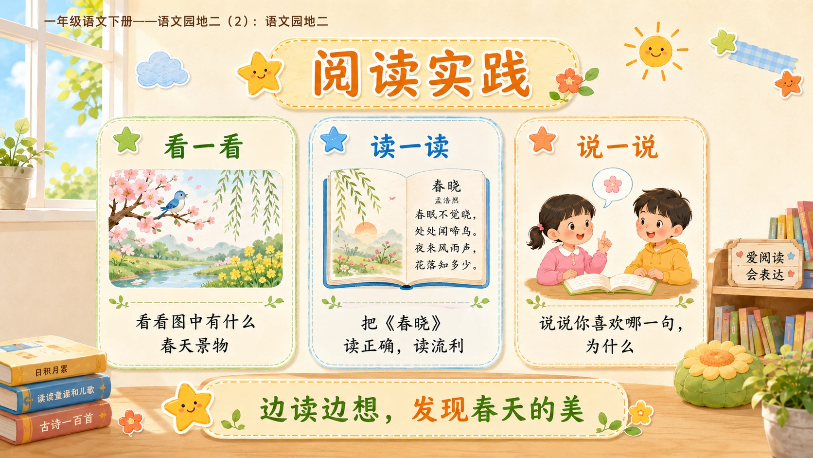 小学六年制统编教材系列课件——一年级语文下册：语文园地二（2） - 预览图11
