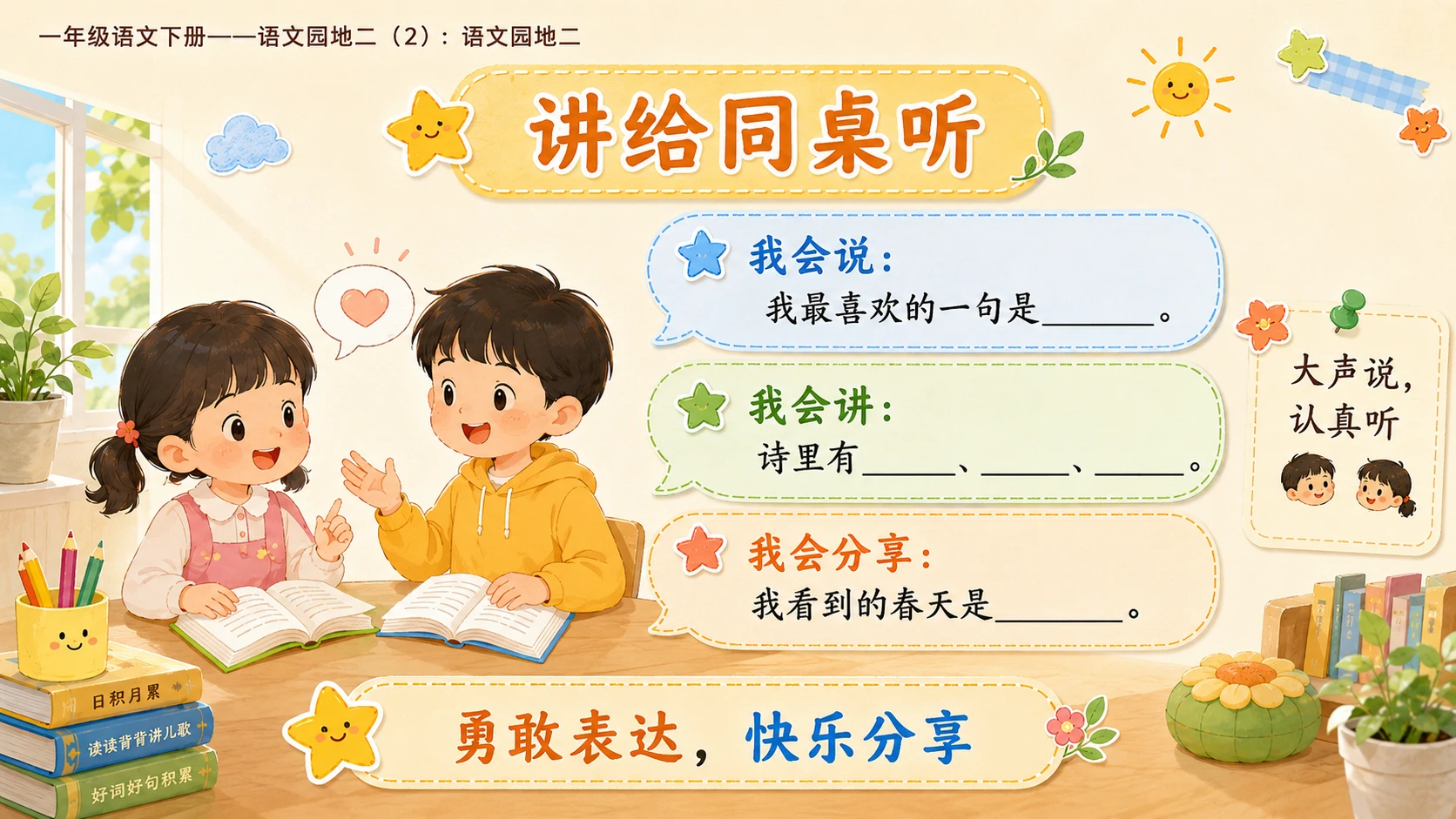 小学六年制统编教材系列课件——一年级语文下册：语文园地二（2） - 预览图13