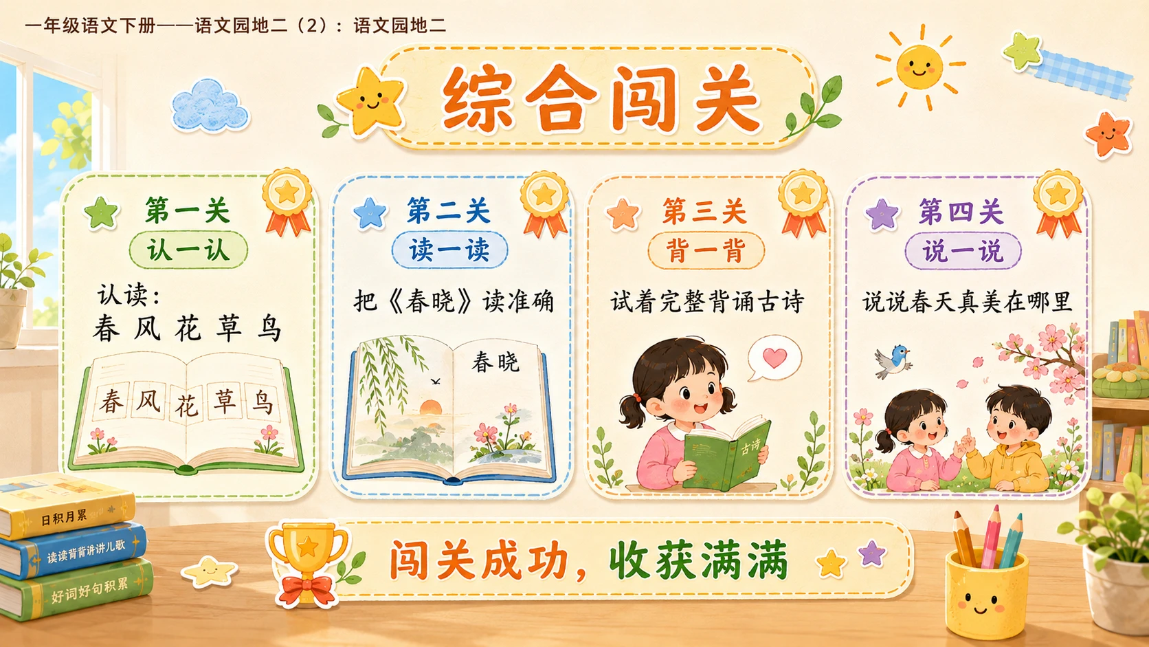 小学六年制统编教材系列课件——一年级语文下册：语文园地二（2） - 预览图14