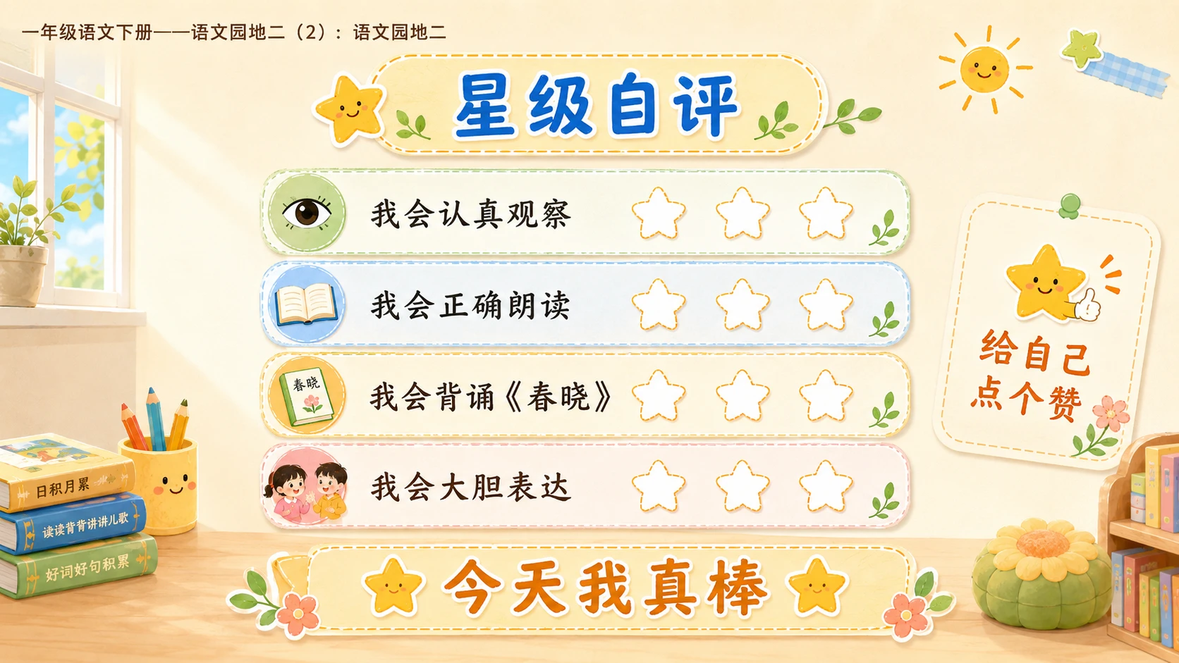 小学六年制统编教材系列课件——一年级语文下册：语文园地二（2） - 预览图16