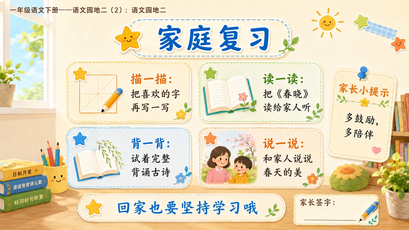 小学六年制统编教材系列课件——一年级语文下册：语文园地二（2） - 预览图17