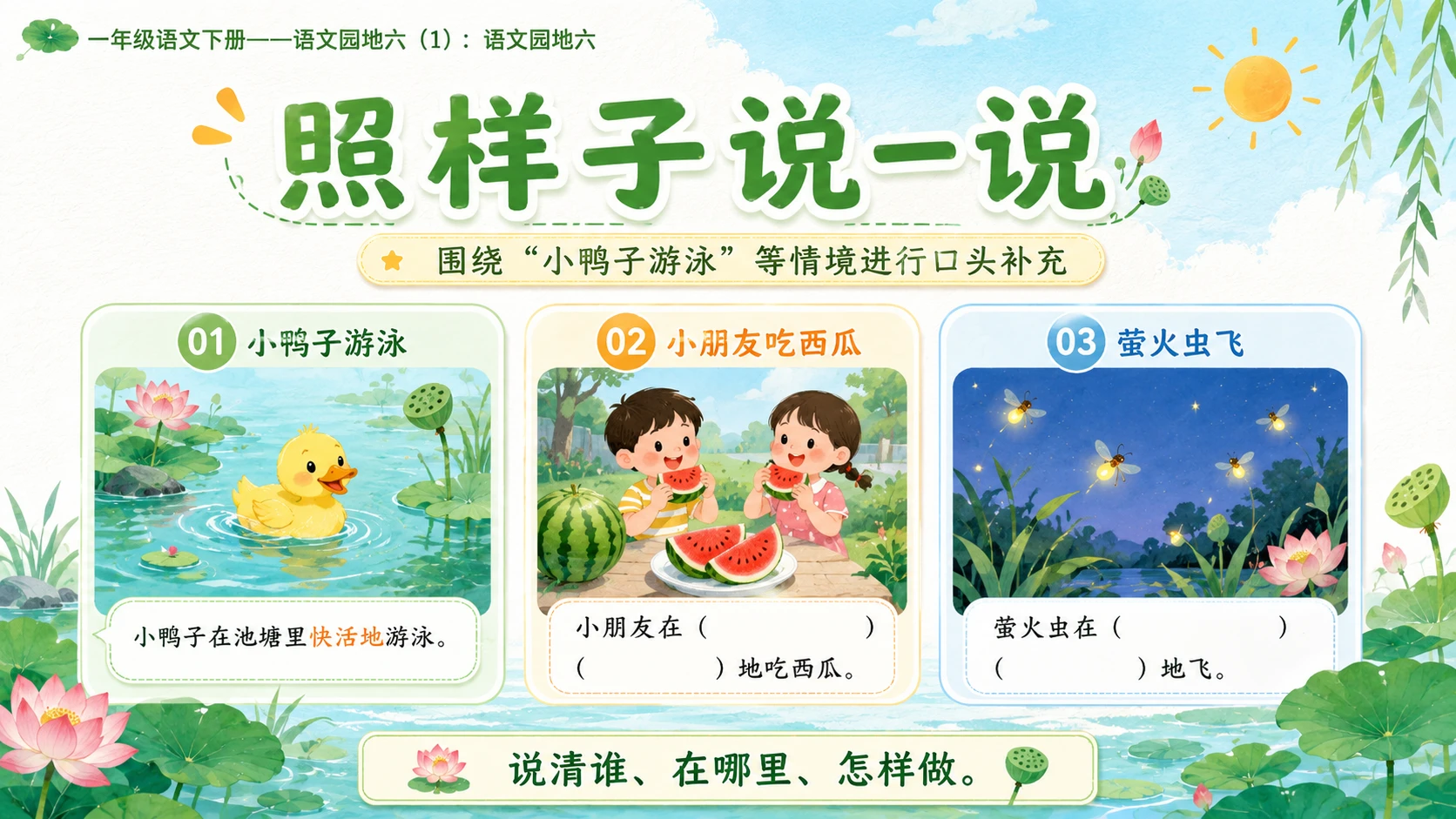 小学六年制统编教材系列课件——一年级语文下册：语文园地六（1） - 预览图15