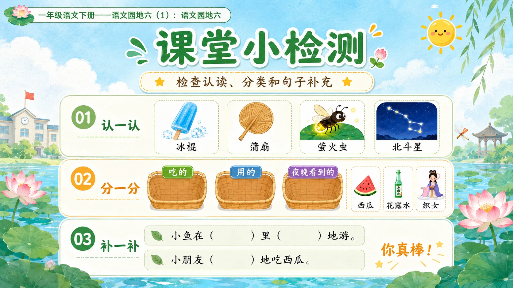 小学六年制统编教材系列课件——一年级语文下册：语文园地六（1） - 预览图17