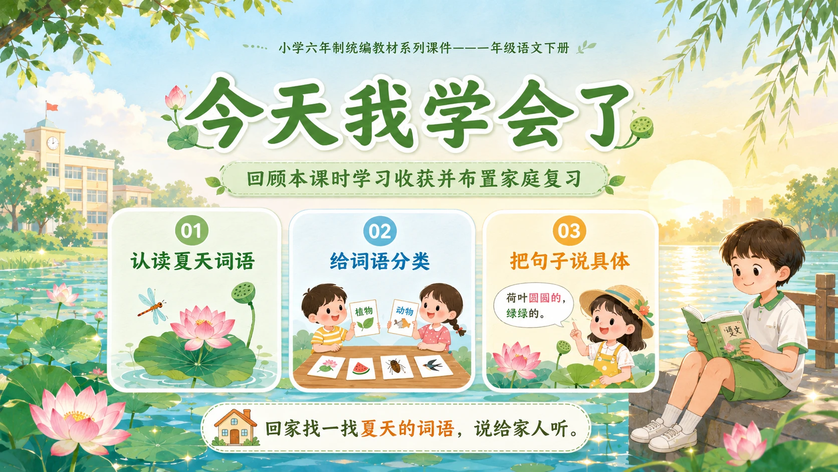 小学六年制统编教材系列课件——一年级语文下册：语文园地六（1） - 预览图18