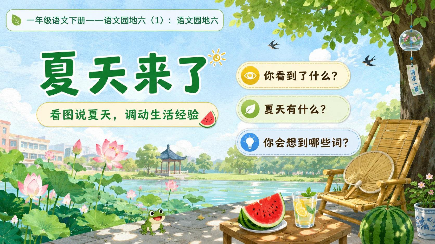 小学六年制统编教材系列课件——一年级语文下册：语文园地六（1） - 预览图3