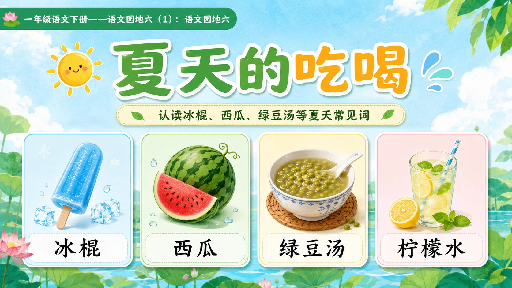 小学六年制统编教材系列课件——一年级语文下册：语文园地六（1） - 预览图4