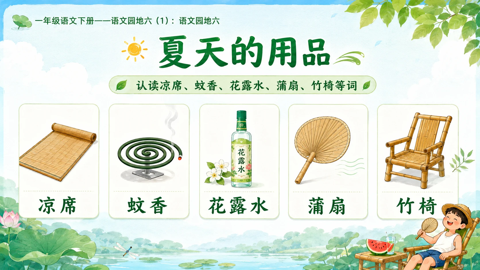 小学六年制统编教材系列课件——一年级语文下册：语文园地六（1） - 预览图5
