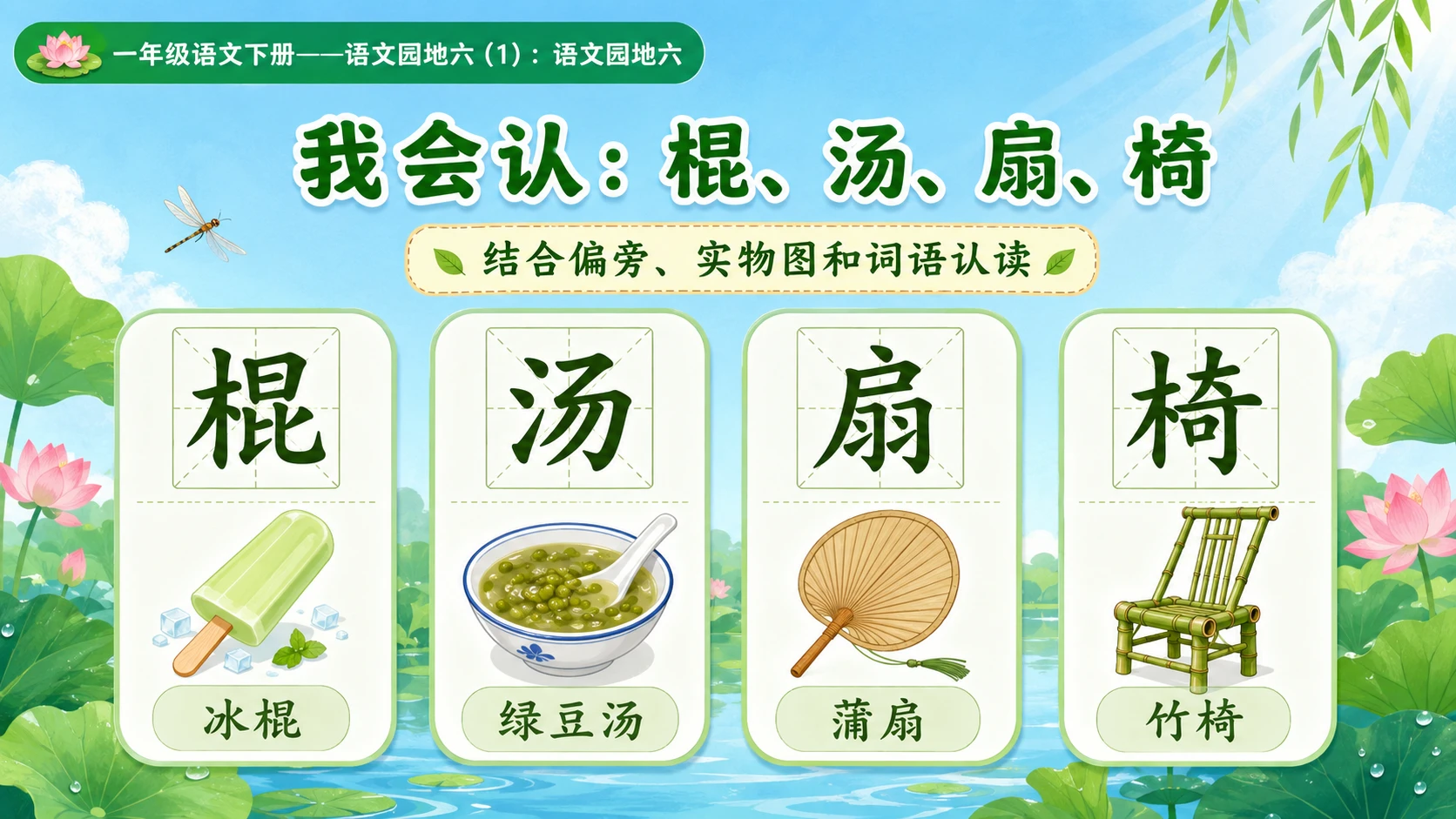 小学六年制统编教材系列课件——一年级语文下册：语文园地六（1） - 预览图8