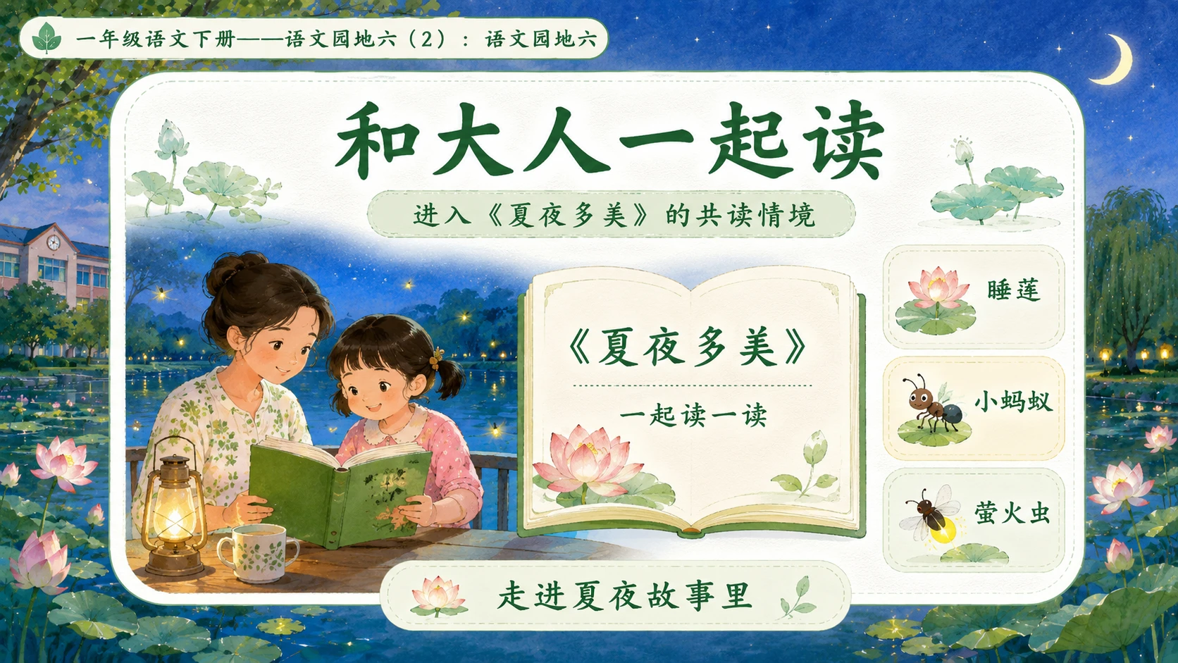小学六年制统编教材系列课件——一年级语文下册：语文园地六（2） - 预览图12