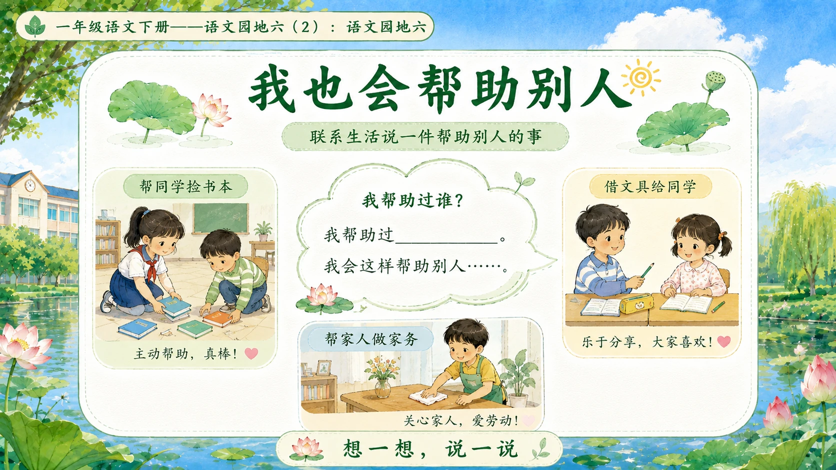 小学六年制统编教材系列课件——一年级语文下册：语文园地六（2） - 预览图15