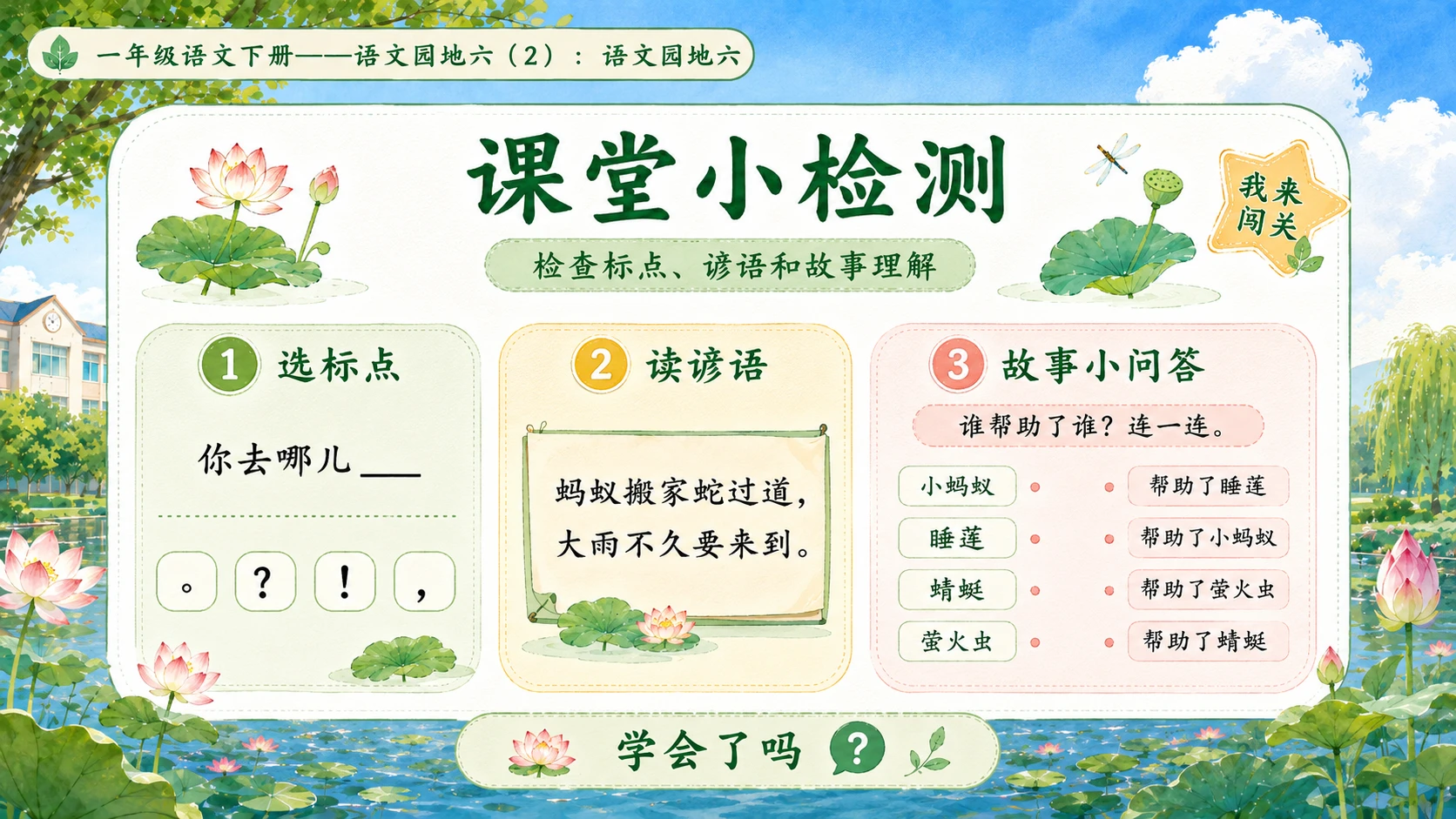 小学六年制统编教材系列课件——一年级语文下册：语文园地六（2） - 预览图16