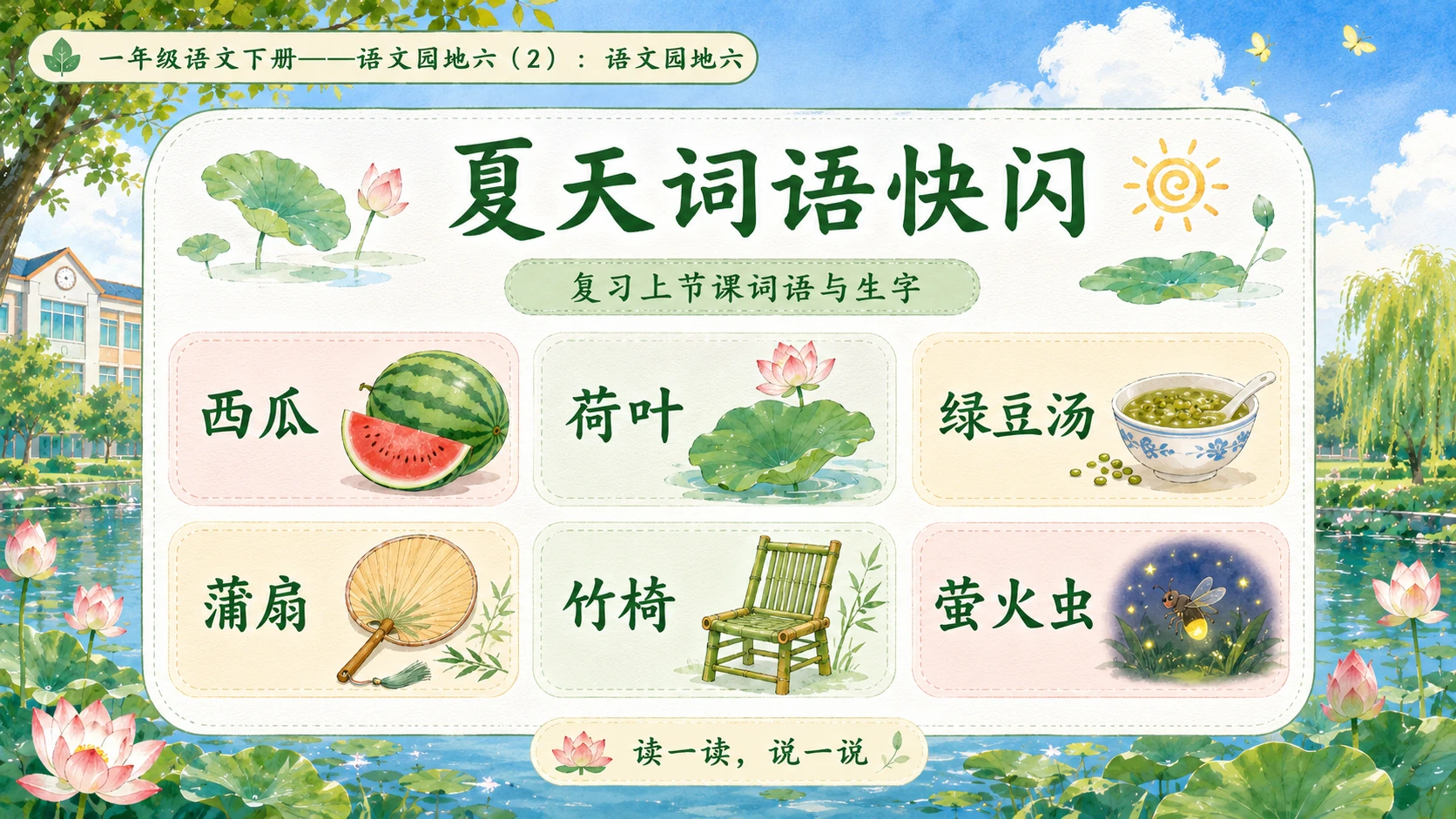 小学六年制统编教材系列课件——一年级语文下册：语文园地六（2） - 预览图3