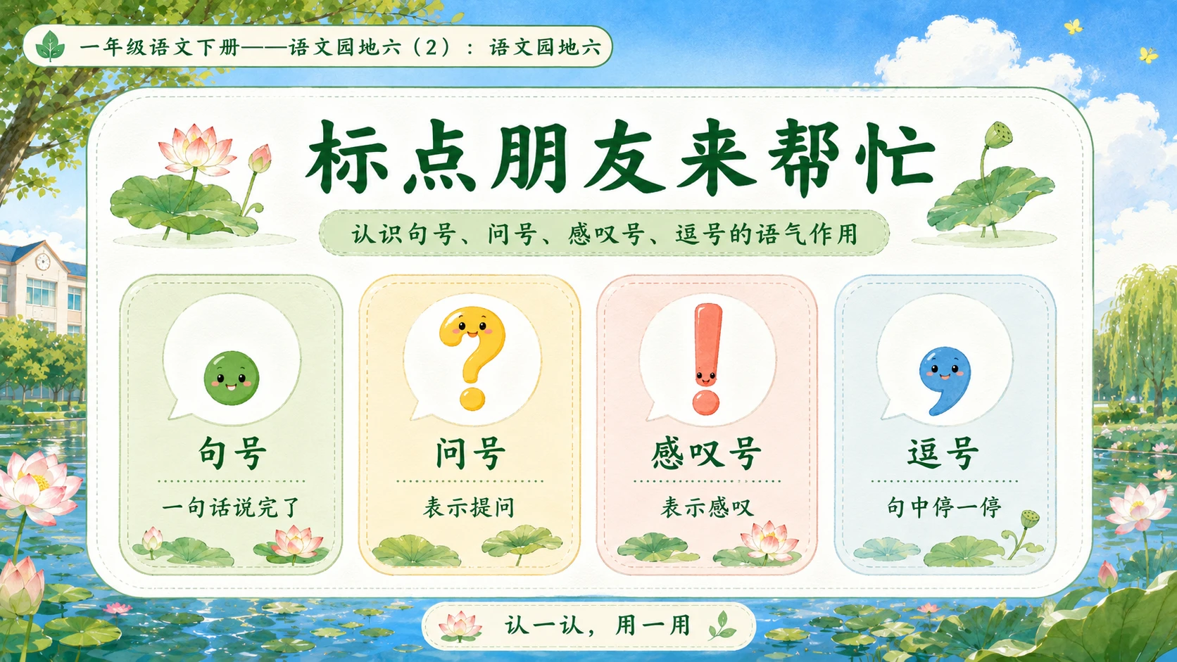 小学六年制统编教材系列课件——一年级语文下册：语文园地六（2） - 预览图4