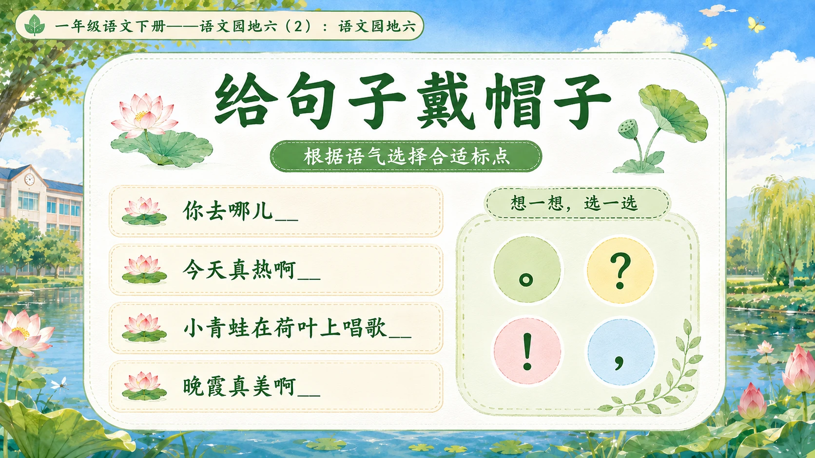 小学六年制统编教材系列课件——一年级语文下册：语文园地六（2） - 预览图5