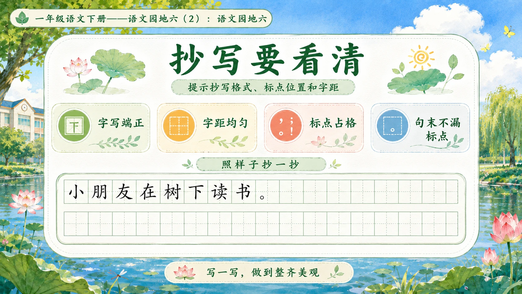 小学六年制统编教材系列课件——一年级语文下册：语文园地六（2） - 预览图6