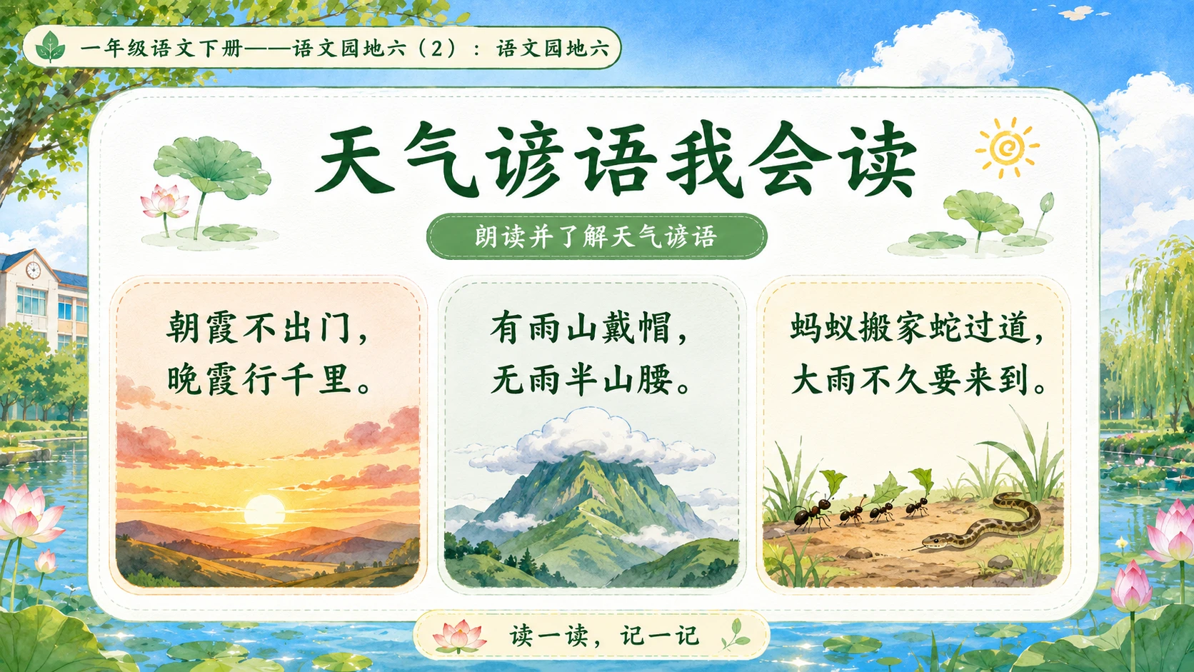 小学六年制统编教材系列课件——一年级语文下册：语文园地六（2） - 预览图9