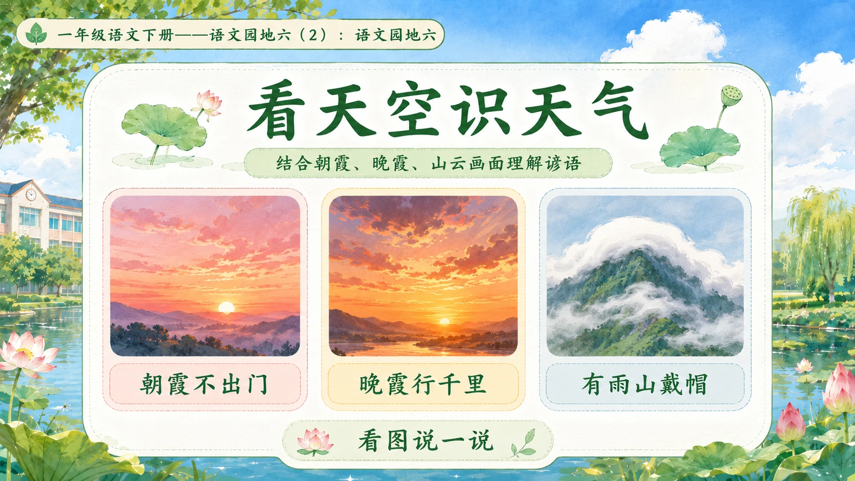 小学六年制统编教材系列课件——一年级语文下册：语文园地六（2） - 预览图10