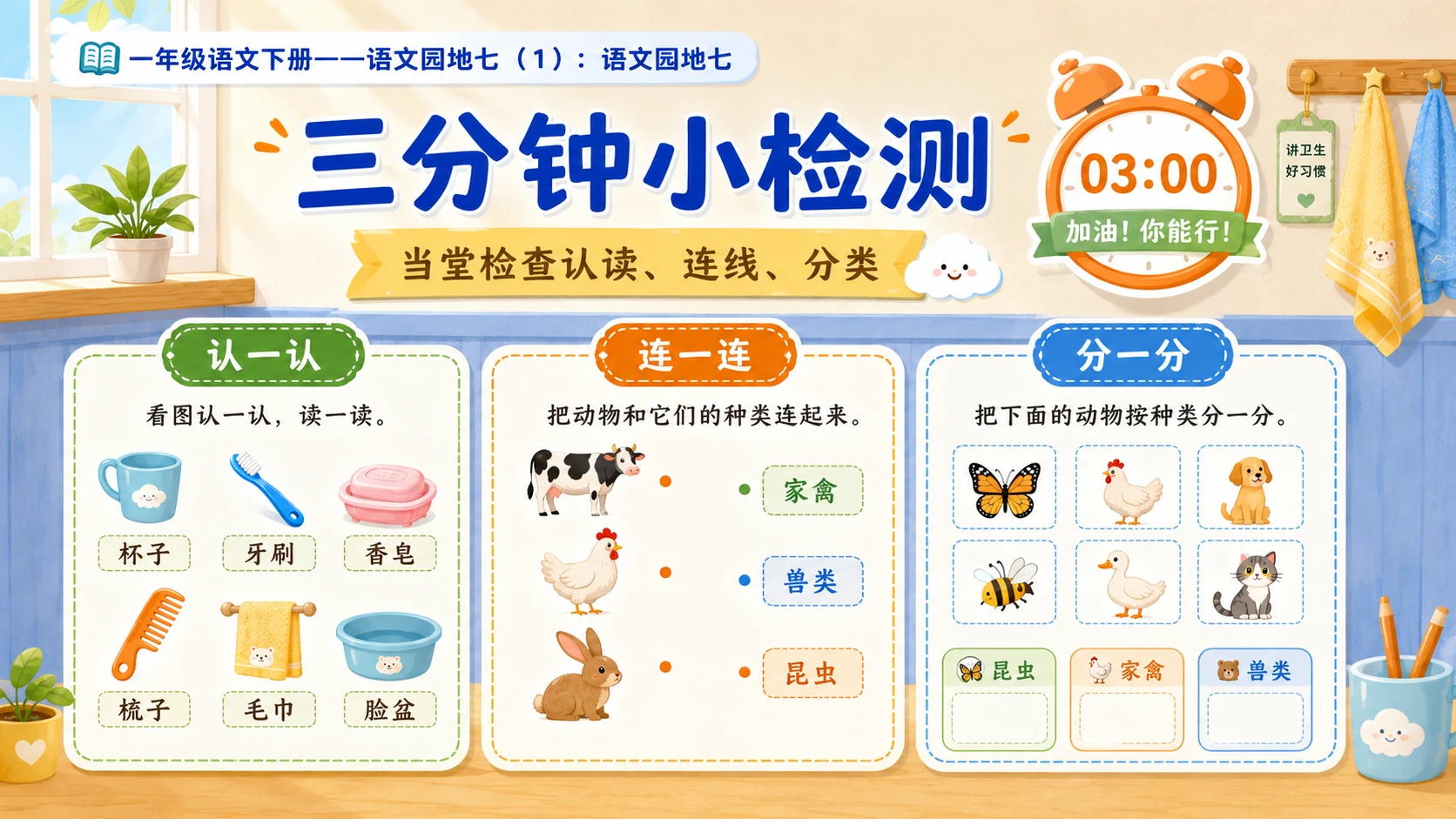 小学六年制统编教材系列课件——一年级语文下册：语文园地七（1） - 预览图13