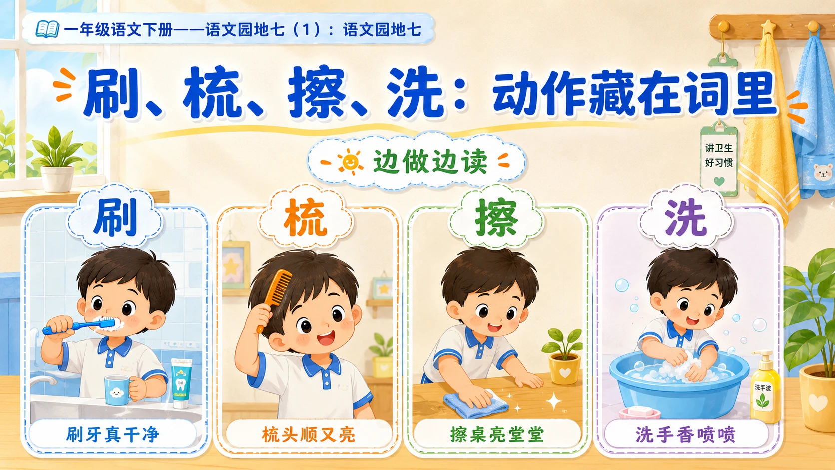 小学六年制统编教材系列课件——一年级语文下册：语文园地七（1） - 预览图5