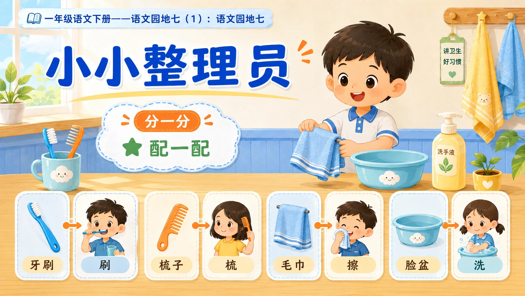 小学六年制统编教材系列课件——一年级语文下册：语文园地七（1） - 预览图6