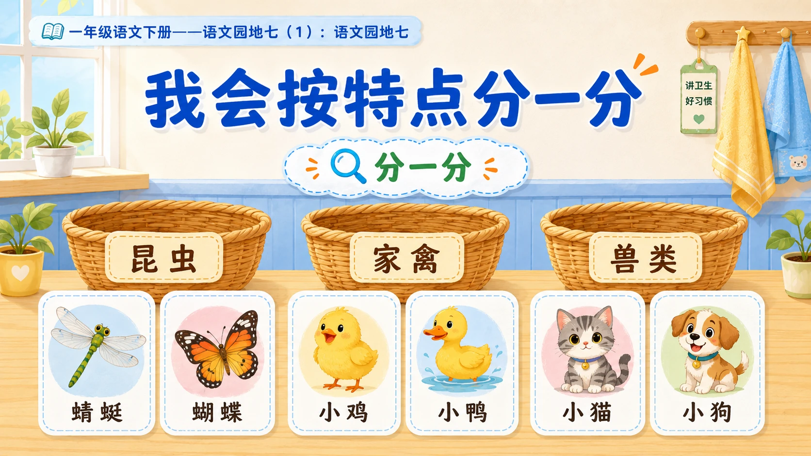 小学六年制统编教材系列课件——一年级语文下册：语文园地七（1） - 预览图8